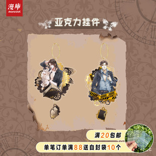 周边默读广播剧亚克力挂件钥匙扣创意饰品费渡骆闻舟 漫库正版