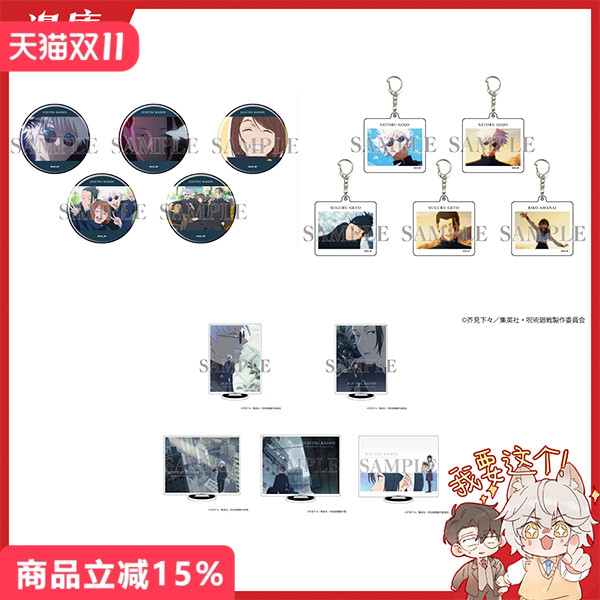 咒术回战怀玉·玉折08剧照徽章