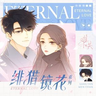 漫库 难哄绯猎镜花系列周边马口铁吧唧盲袋快看漫画官方正版