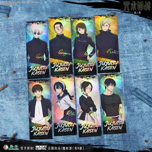 漫库正版 镭射票书签五条悟夏油杰伏黑甚尔周边 咒术回战第二季