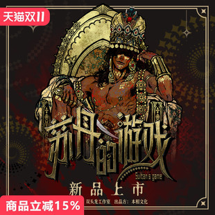 首发挂件杯垫纪念币 游戏新品 官谷 周边苏丹 漫库正版