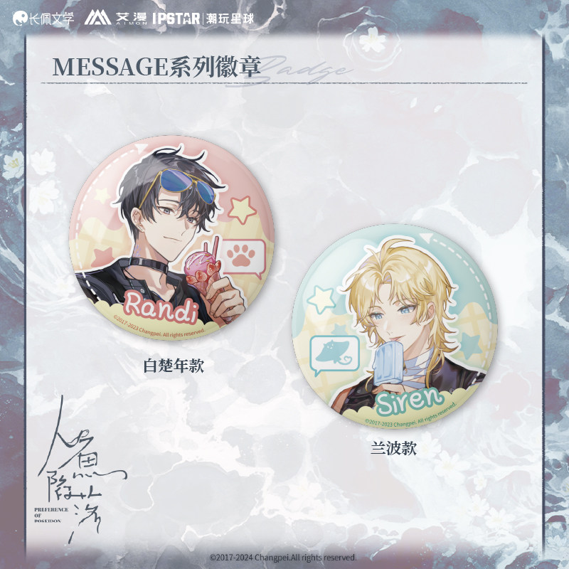 漫库正版周边人鱼陷落MESSAGE系列吧唧徽章立牌色纸