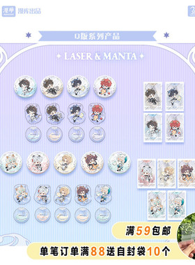 漫库正版周边《LASER&MANTA》守护神Q版马口铁徽章