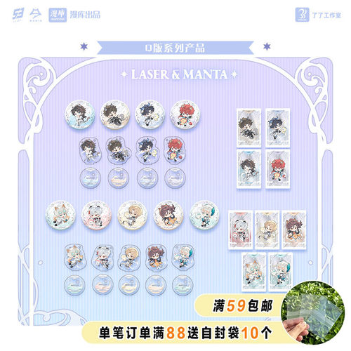 《LASER&MANTA》守护神Q版徽章