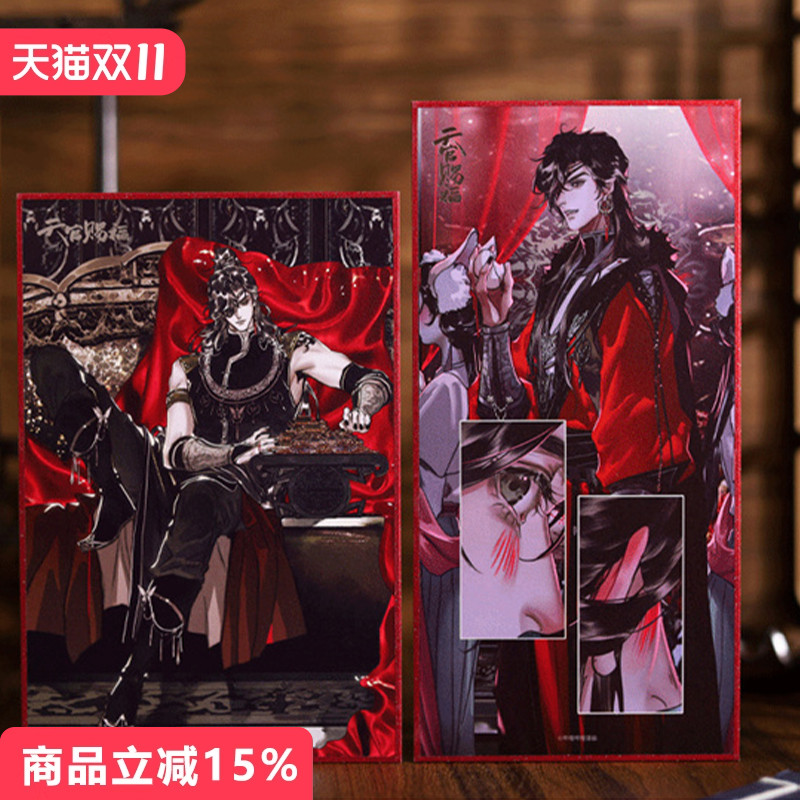 天官赐福漫画收藏色纸极乐坊花城