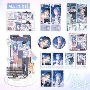 漫库正版 官周我行让我上周边吧唧立牌色纸镭射票谷子酱子贝路柏沅