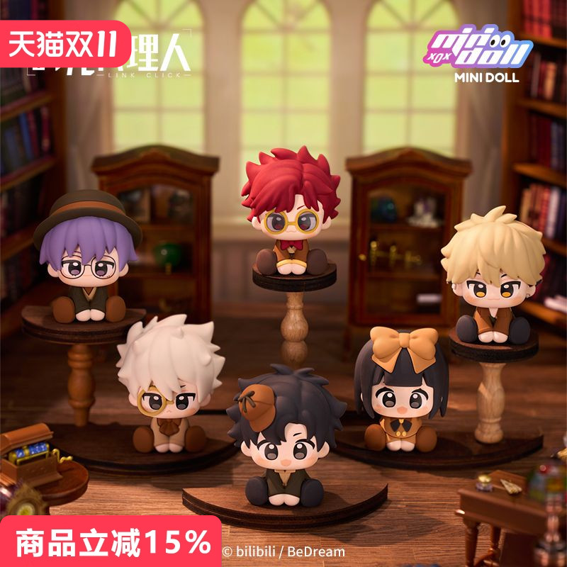 时光代理人官方周边动画玩偶坐姿