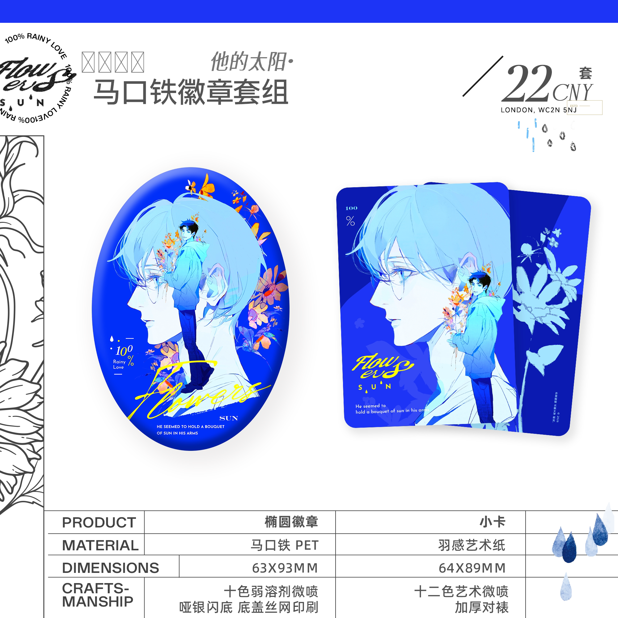漫库正版《降水概率百分百》原著向衍生周边一期马口铁徽章套组
