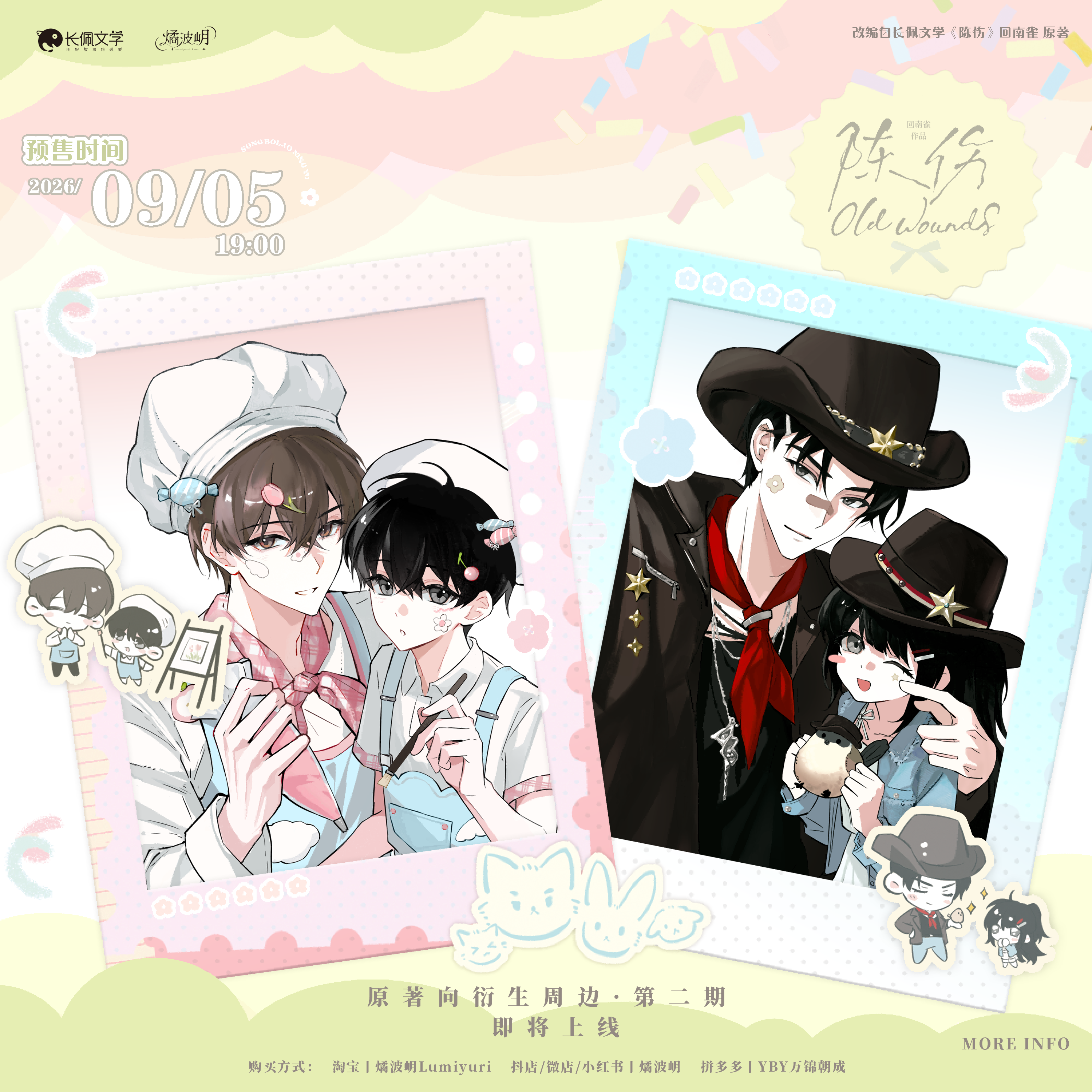 漫库官方正版《陈伤》二期系列吧唧 明信片 燏波岄图片