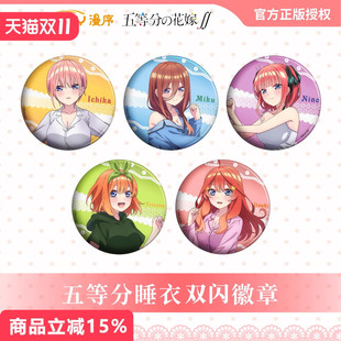 漫库正版 花嫁睡衣系列双闪徽章一花二乃三玖四叶五月 周边五等分