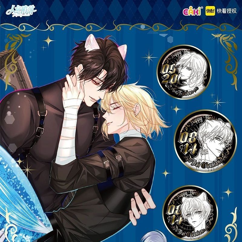 人鱼陷落周边生日徽章吧唧盲盒