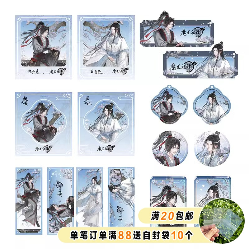 漫库正版魔道祖师动画天子笑系列魏无羡蓝忘机徽章立牌镭射票周边 模玩/动漫/周边/娃圈三坑/桌游 动漫徽章/立牌 原图主图