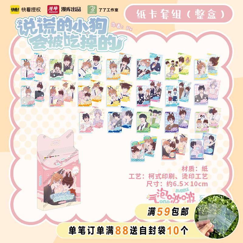 漫库正版周边《说谎的小狗会被吃掉的》原著衍生徽章纸卡 官谷
