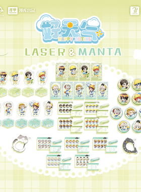 漫库正版周边虚拟偶像LASER&MANTA好天气系列吧唧立牌挂件 镭塔