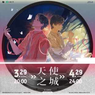 漫库正版周边星光创本 City of angels天使之城官方周边 阿崇宁宇