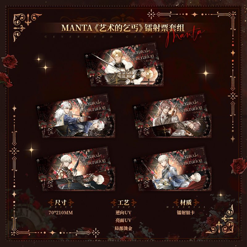 MANTA艺术的乞丐系列周边