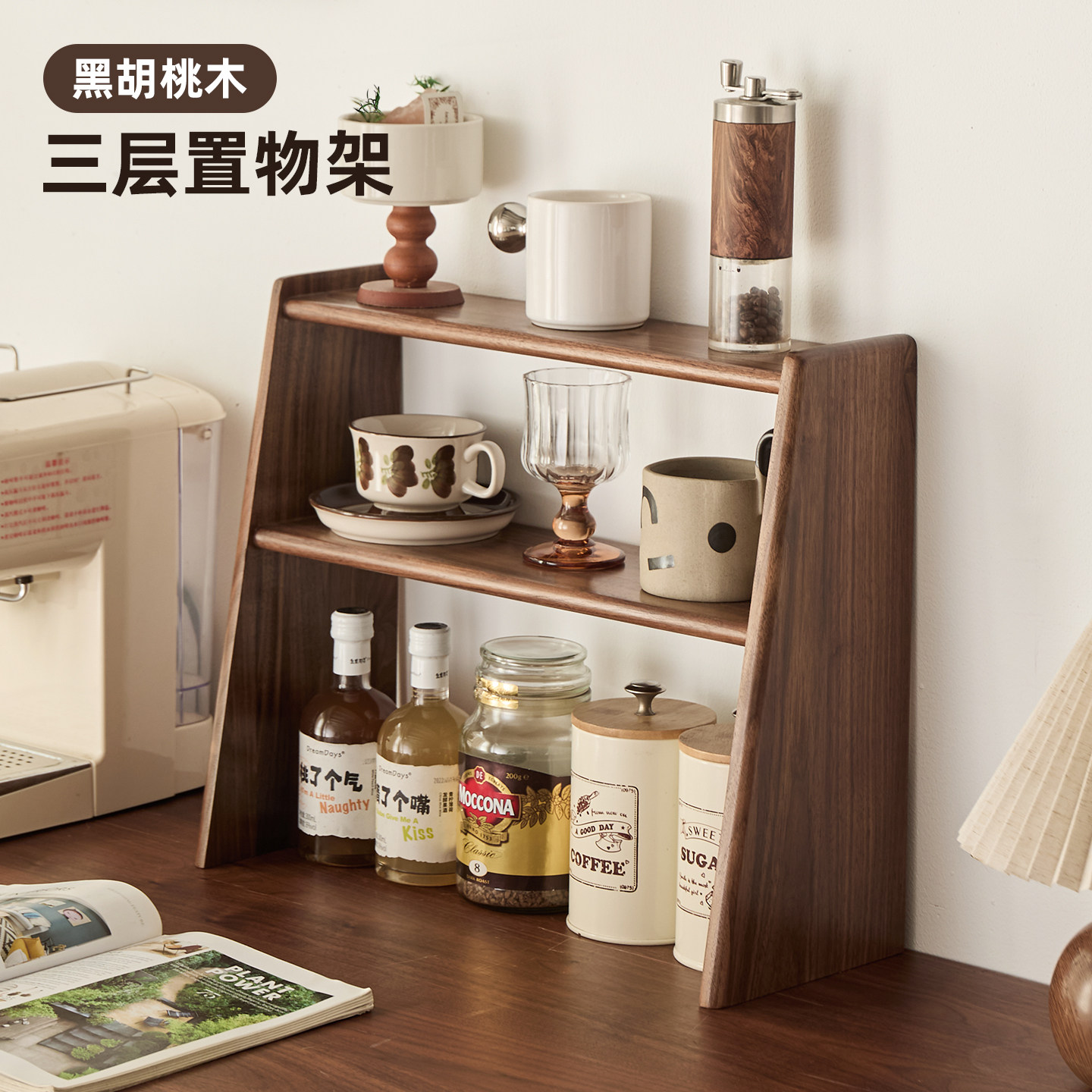 实木黑胡桃木三层台面置物架桌面收纳架厨房餐厅储物架免安装书架