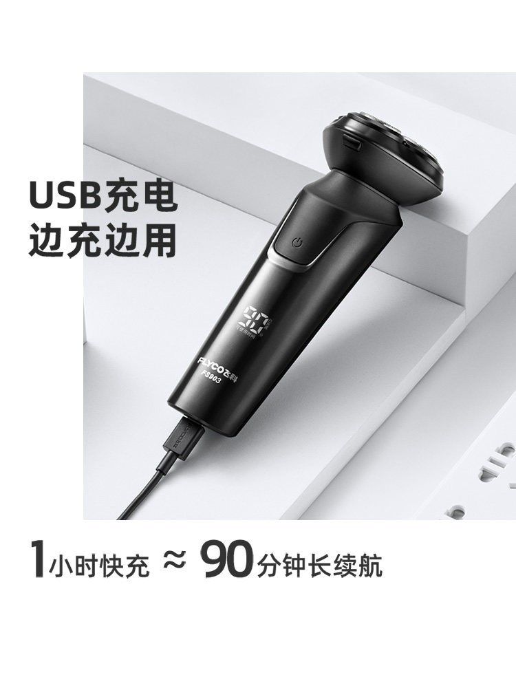飞科fs903车载剃须刀电动男智能usb充电式刮胡刀全身水洗刮胡子刀