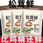 炒菜松茸鲜菌菇调味料粉代替鸡精味精盐儿童调料家用袋装 增鲜提味