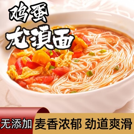 铁棍山药龙须细面条方便速食刀削凉拌炒面油泼粗杂粮鸡蛋干汤挂面