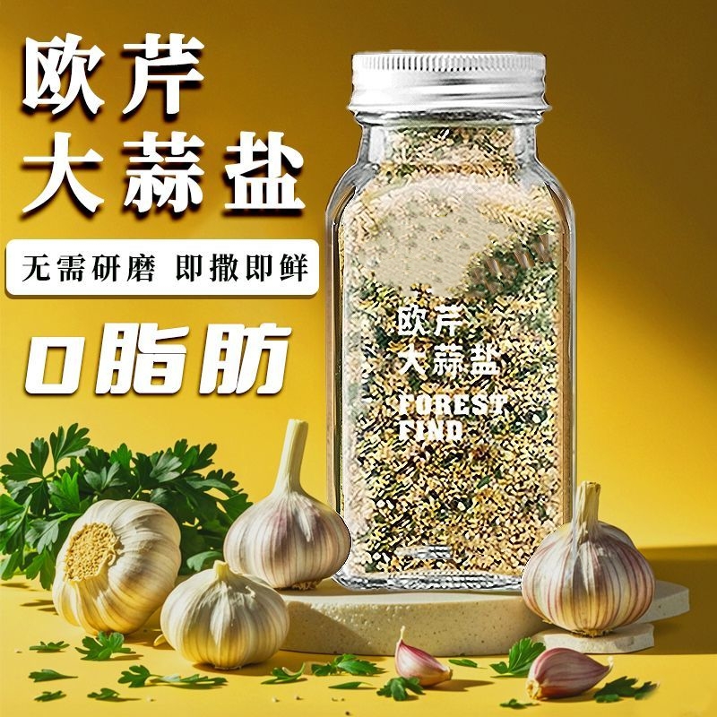 0脂肪轻食欧芹大蒜盐中西餐牛排水煮菜调味料盒海盐大蒜粉欧芹碎
