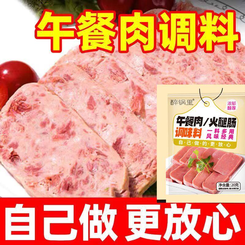 自制午餐肉调味料家庭自制火腿香肠炸煎肉丸子午餐肉家用调味料