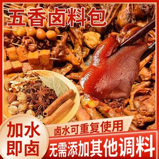 秘制五香卤料包家用鸭头翅大全炖肉调料包卤肉调料包卤素菜香料包