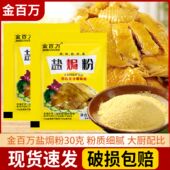 盐焗粉正宗家用盐局鸡粉手撕鸡海鲜调味粉配料栀子黄广东梅州客家