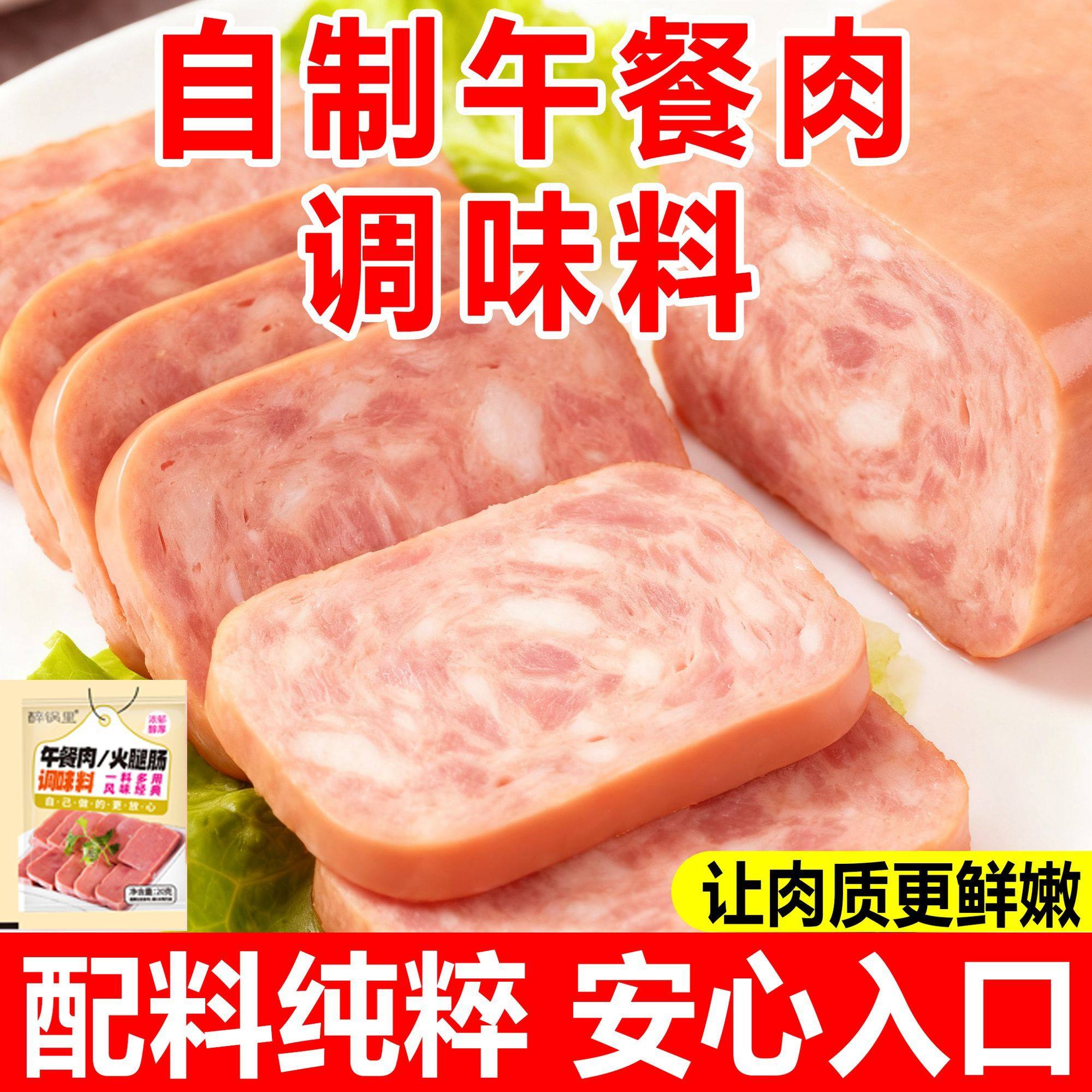 午餐肉调味料0添加家用自制火腿肠煎炸肉丸子香肠专用调味料粉,粮油调味/速食/干货/烘焙,肠衣/肠类加工原料,淘宝优惠券,粉丝福利购,淘宝优惠卷
