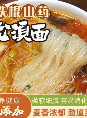 铁棍山药龙须面细方便刀削凉拌鸡蛋挂炒面条营养速食儿童汤干拉面