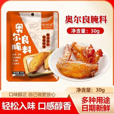新奥尔良烤鸡翅腌料蜜汁家用炸鸡翅鸡腿肉烧烤调味料烤肉腌制料