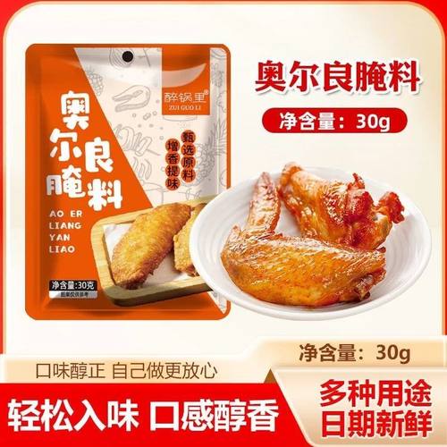 新奥尔良烤鸡翅腌料蜜汁家用炸鸡翅鸡腿肉烧烤调味料烤肉腌制料