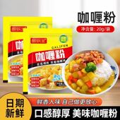 黄咖喱粉非咖喱酱块料理包泰式 风味炒饭家用鱼蛋鸡牛肉炒饭调味料
