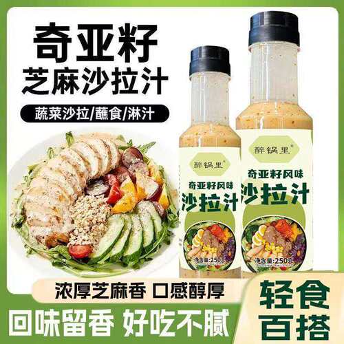 奇亚籽沙拉酱汁低脂肪减半蔬菜水果轻食健身代餐调味凉拌蘸料肥