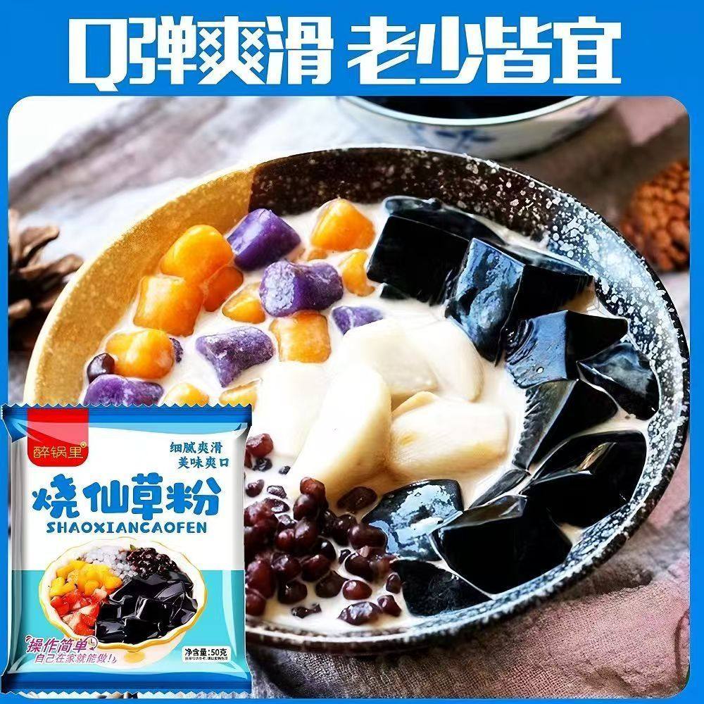 烧仙草粉甜品家用自制摆摊冲饮奶茶店黑凉粉果冻零食原材料非免煮,粮油调味/速食/干货/烘焙,果冻/布丁粉,淘宝优惠券,粉丝福利购,淘宝优惠卷