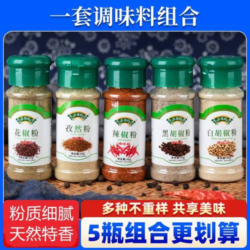 烧烤调味料组合5瓶孜然花椒辣椒粉黑白胡椒面烤肉蘸料羊肉串撒料