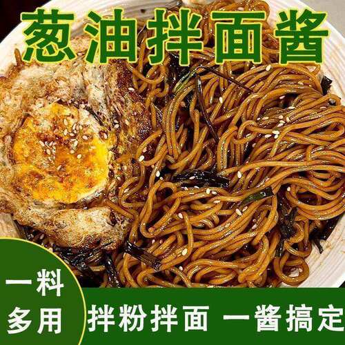 宗老上海葱油凉拌面条拌饭酱家用炸酱荞麦馄饨调味料懒人速食不辣