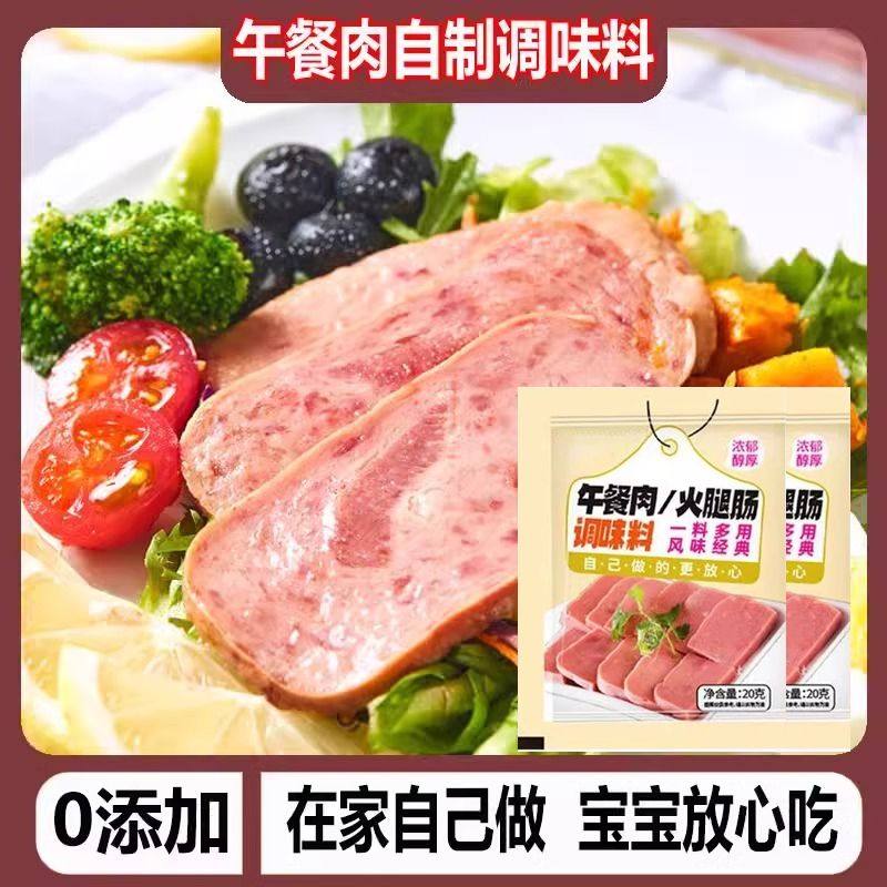 自制午餐肉五调味粉家用火腿香肠肉饼炸丸子肉丸肉馅培根调味料包