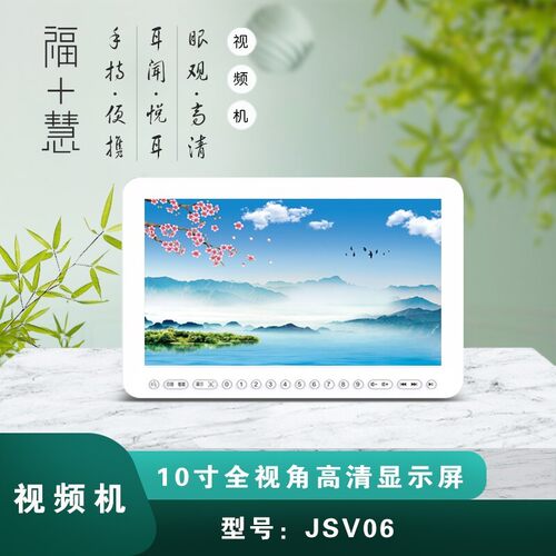 新品小型薄款老人高清看戏机10寸JSV01(空机)TF卡切换功能断点记