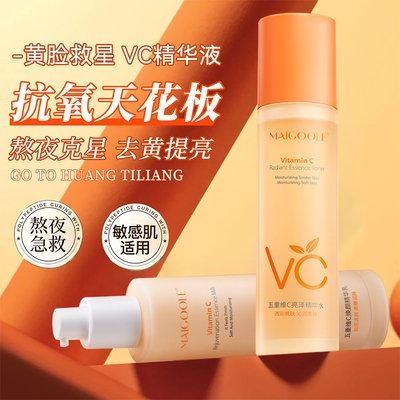 玫黛琳维C水乳套装正品补水保湿控油敏感肌男女士护肤官方旗舰店