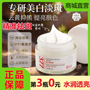 BiUi美白祛斑霜377面霜淡化色斑雀斑老年黄褐斑去黄提亮保湿正品
