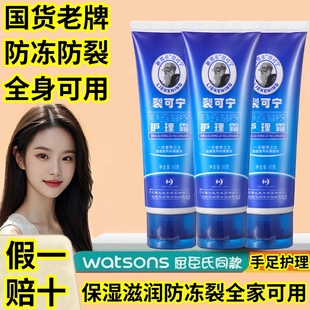 新喜乐裂可宁护理霜手足防冻裂粗糙倒刺修护官方旗舰