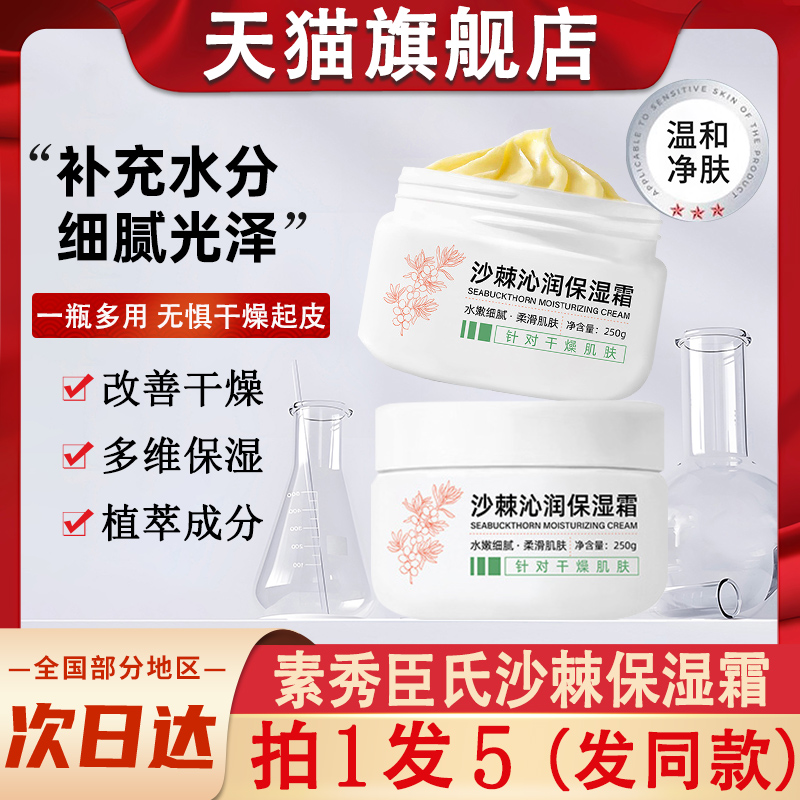 沙棘沁润保湿霜全家罐宝宝儿童面霜滋润保湿补水官方正品旗舰店棘