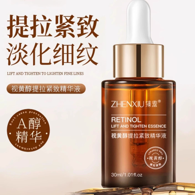 视黄醇a醇精华液面霜淡纹提拉紧致抗老抗皱抗衰老正品官方旗舰店