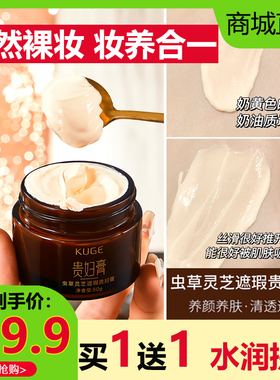 KUGE酷格虫草灵芝遮瑕贵妇膏懒人素颜霜自然提亮裸妆保湿紧致正品