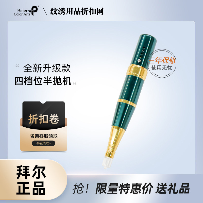 拜尔纹绣机器眉眼唇超静音静绘仪