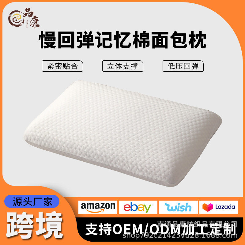 记忆棉面包枕头助睡眠酒店护颈椎零压力枕慢回弹记忆枕头