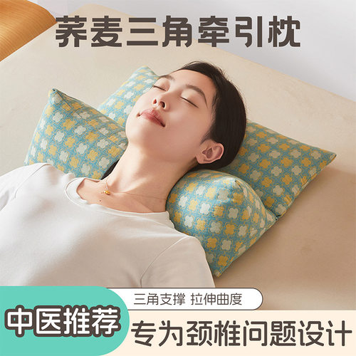 颈椎枕头荞麦皮护颈椎助睡眠牵引三角圆柱枕芯成人睡觉护颈枕
