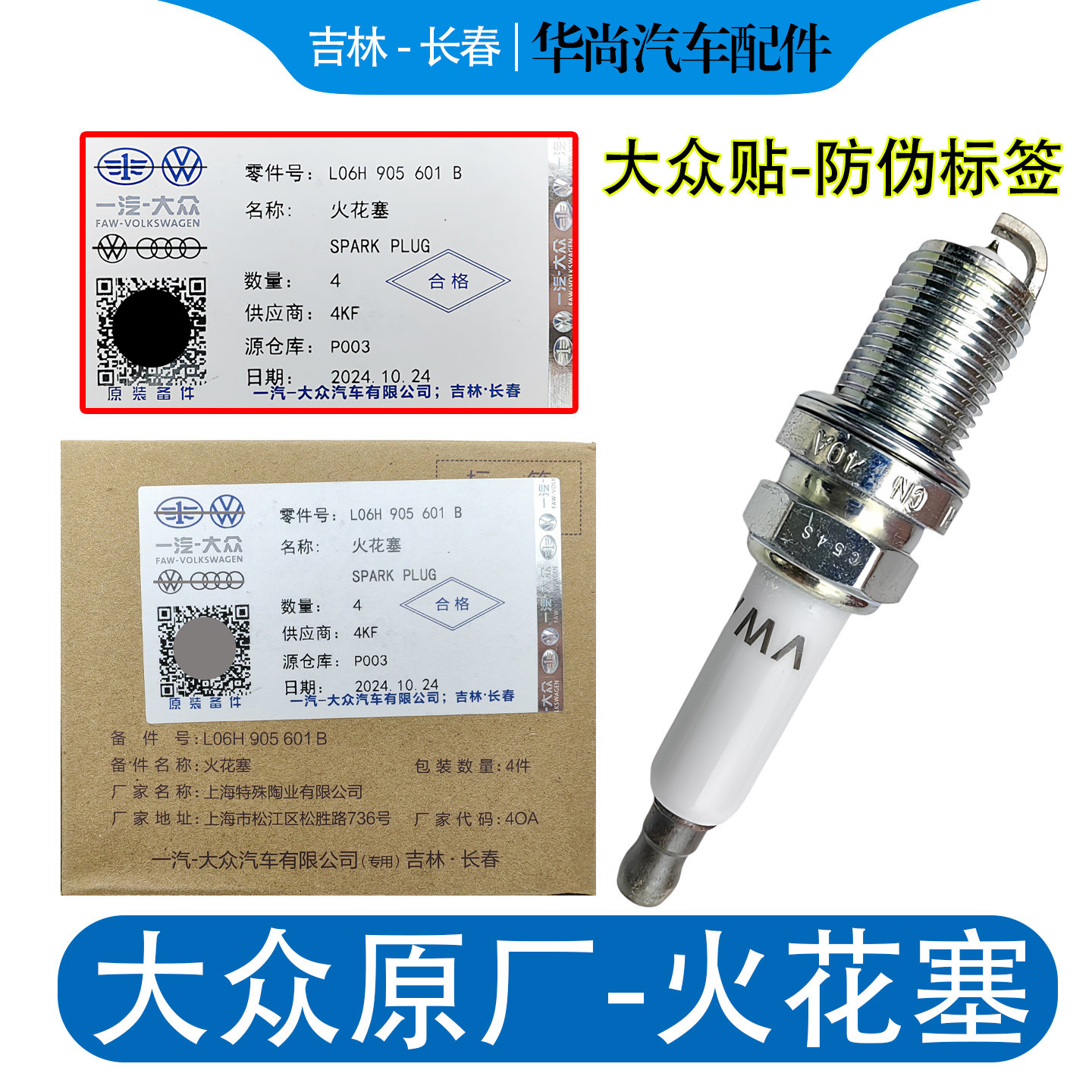 大众原厂迈腾B6B7途观帕萨特CC奥迪A4LQ5A6L火花塞1.8T2.0T双铂金