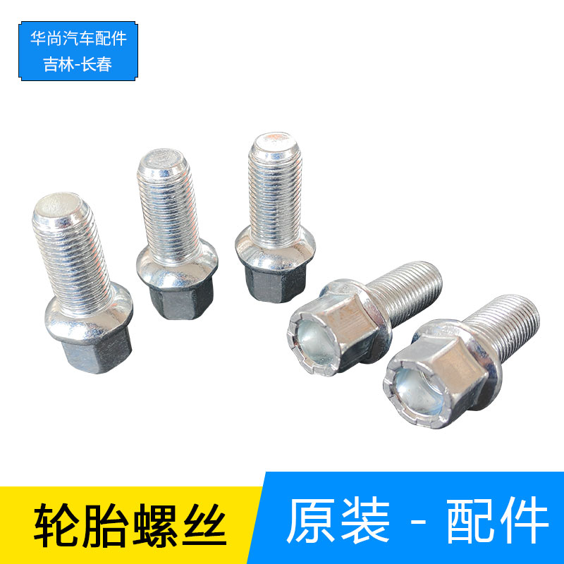 速腾高尔夫轮胎螺丝轮毂螺栓原厂